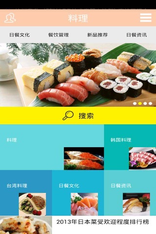 料理 screenshot 2