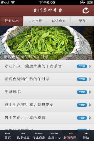 贵州茶叶平台 screenshot 2