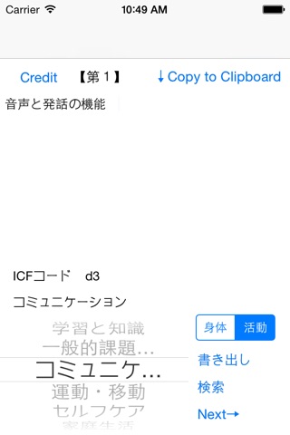 ICF inputter screenshot 4