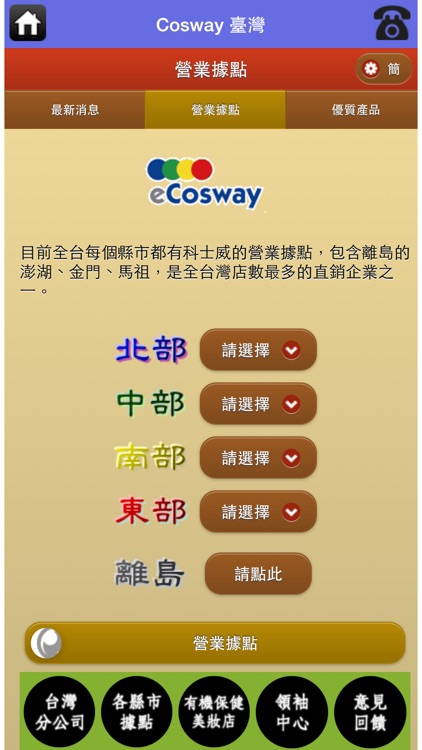 eCosway臺灣