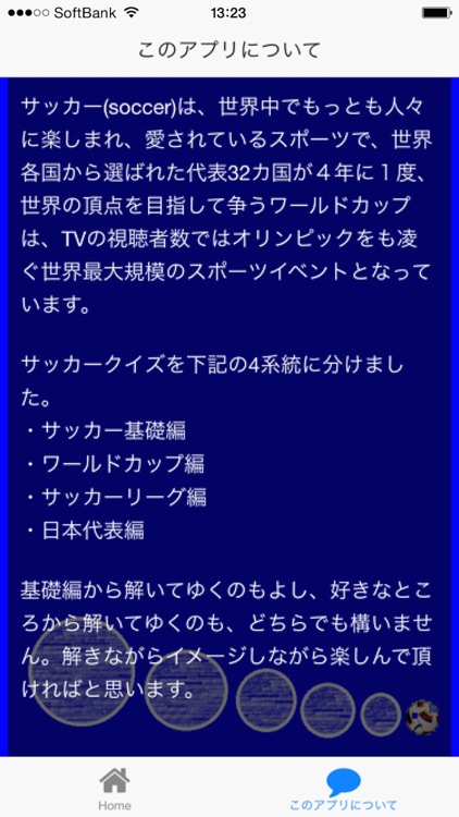 すごい サッカークイズ アプリ 美しいトップジャパン画像