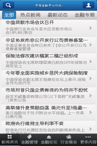 中国金融中心行业 screenshot 2