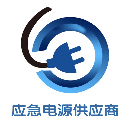 应急电源供应商 icon