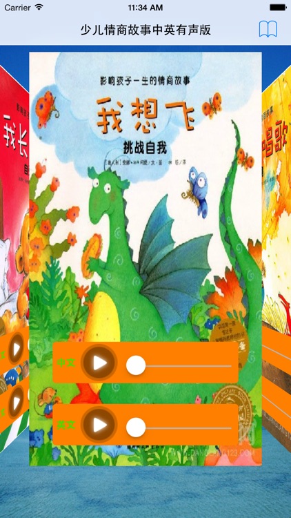 Child EQ Story Audio