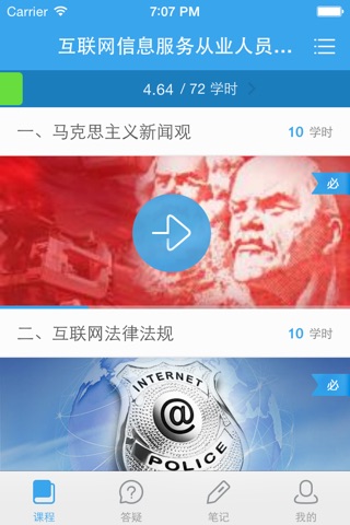 网龙学习平台 screenshot 2