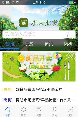 水果批发.Fruit wholesale screenshot 2