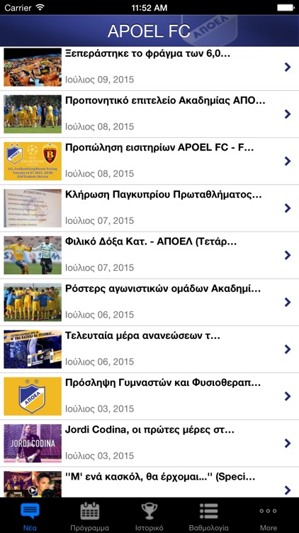 ΑΠΟΕΛ FC - APOEL FC - Cyprus Football Club