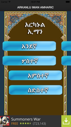 ARKANLU IMAN AMHARIC(圖1)-速報App