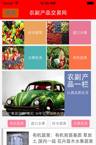 农副产品交易网 -- iPhone版 screenshot 2