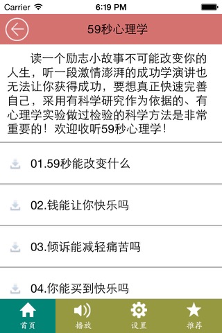 59秒心理学(有声精选) screenshot 4
