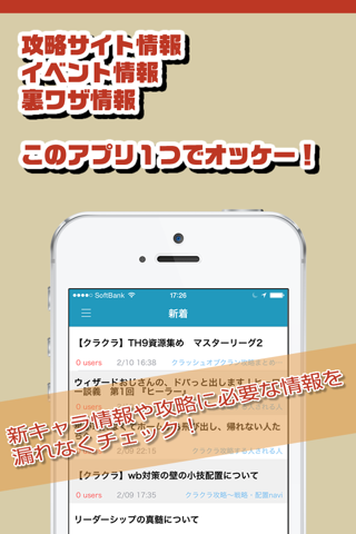 攻略ニュースまとめ for クラクラ(クラッシュオブクラン) screenshot 2