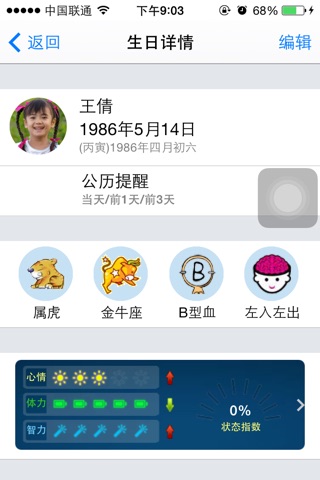 生日魔方 screenshot 3