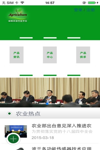 湖南农业行业平台 screenshot 2