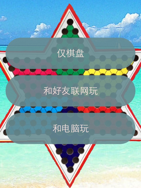 5i跳棋 HD