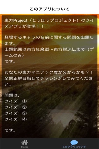 名前クイズ　for　東方プロジェクト screenshot 3
