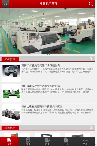 中国机床微商 screenshot 2