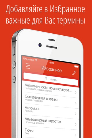 Cito! анатомия человека словарь медицинских терминов screenshot 4