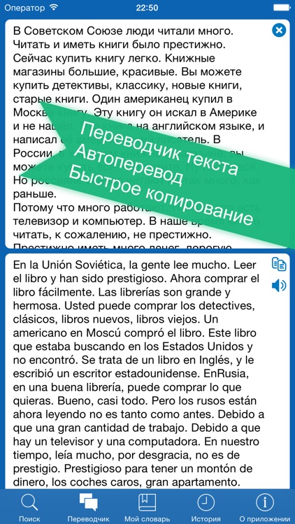 Russian <> Spanish Offline Dictionary + Online Translator