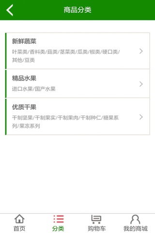 丰莱果蔬网购平台 screenshot 3