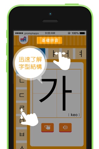 Korean Alphabets screenshot 3