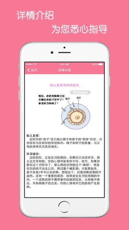 孕期宝贝-孕妇注意事项全程提醒妈妈首选 screenshot-3