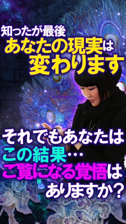 ◆極濃9.9的中占い◆愛・結婚・不倫≪魔眼占≫ screenshot-4