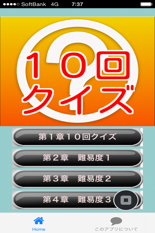 １０回クイズ ひっかけ難問 おもしろゲーム Free Download App For Iphone Steprimo Com