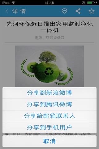 环保设备网-行业平台 screenshot 3