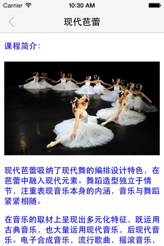 现代芭蕾教程1 screenshot 3