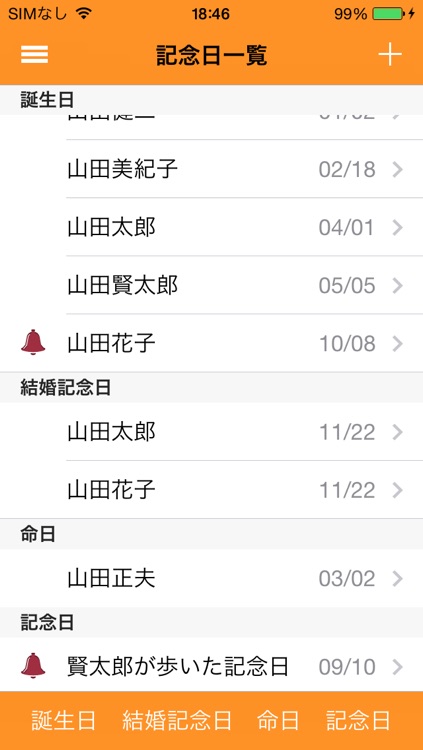 家系図アニバーサリー(家族のアプリ) screenshot-3