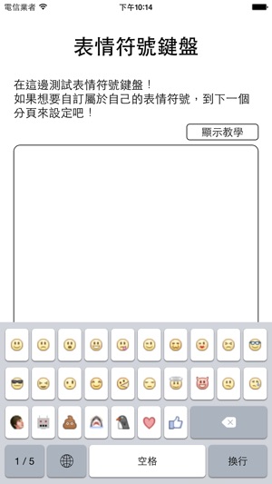 表情符號鍵盤 for iOS8(圖2)-速報App