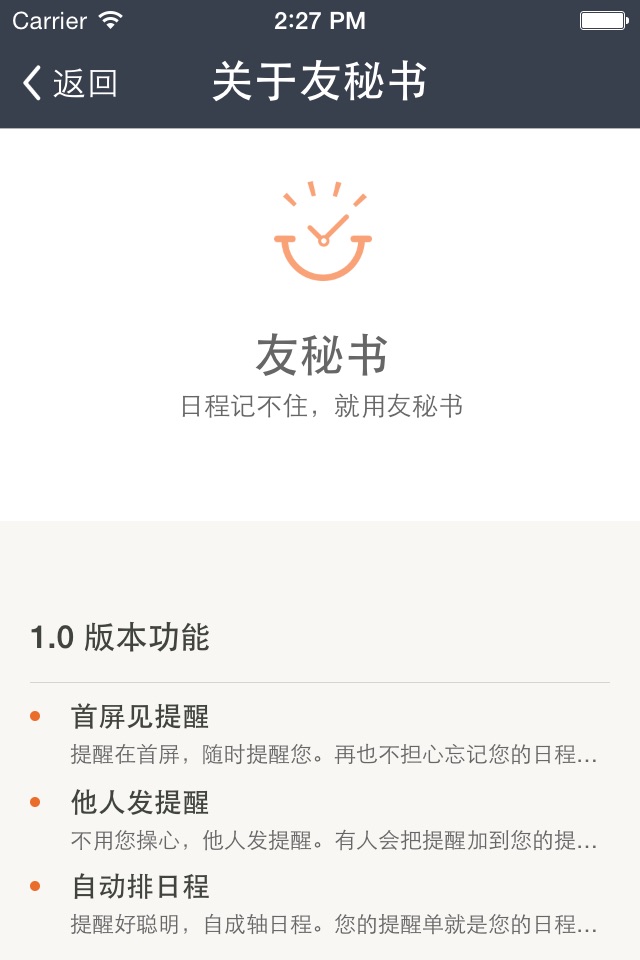 友秘书 screenshot 4