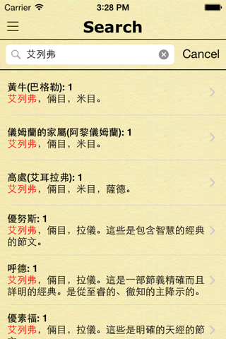 古兰经 (Quran in Chinese) screenshot 3