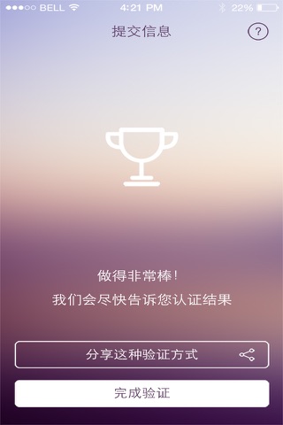 社保权益认证 screenshot 3