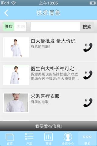 中国医用服饰 screenshot 2