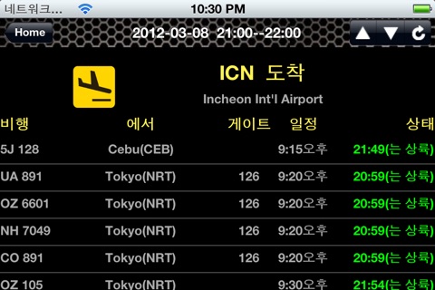 iFlightBoard Live-- Departures & Arrivals screenshot 2