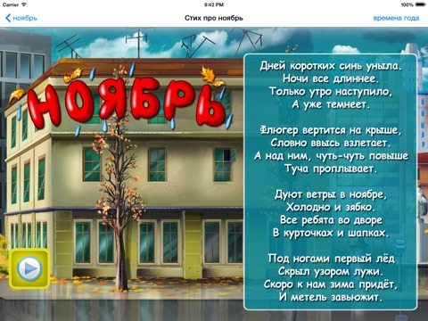 Мульткнига "Времена года" screenshot 3