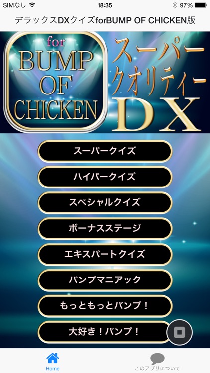 デラックスDXクイズforBUMP OF CHICKEN版