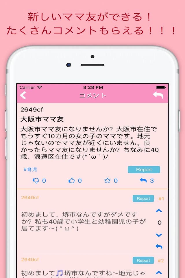 まま友 screenshot 3