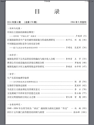 广东社会科学 screenshot 4