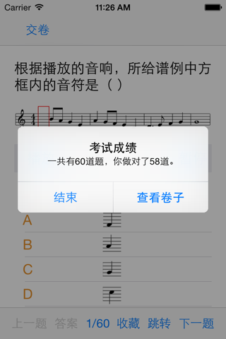 音基考试 screenshot 2