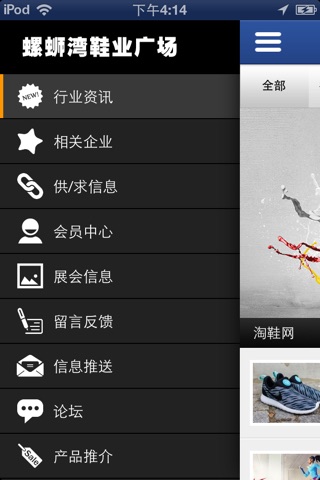 螺蛳湾鞋业广场 screenshot 2
