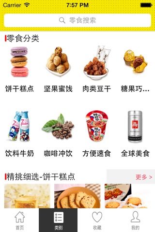 零点食客 screenshot 2