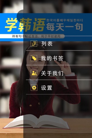 学韩语每天一句 screenshot 4