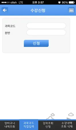 Game screenshot 서울시립대수강신청 hack