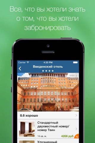Hotels.ru: бронирование отелей screenshot 3