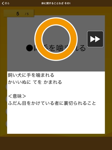 Telecharger ことわざクイズ はんぷく一般常識シリーズ 無料版 Pour Iphone Ipad Sur L App Store Jeux
