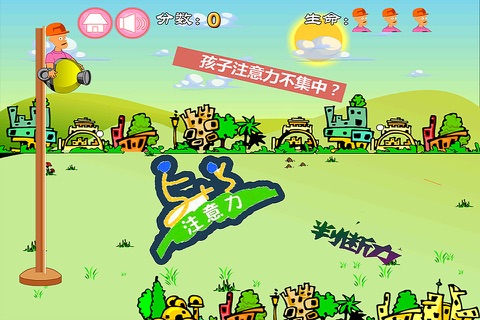 光头强守护家园 游戏 screenshot 2