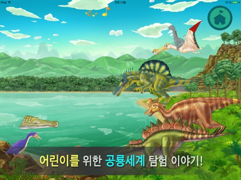 아기 공룡과 함께하는 공룡탐험2편 screenshot 2