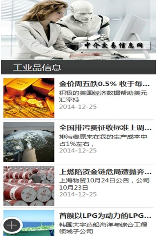 中国中介交易信息网 screenshot 3